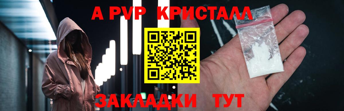 что такое наркотик  Вход с VPN  A PVP Соль  A-PVP мука  A-PVP  Тельмана  Alfa_PVP СК 