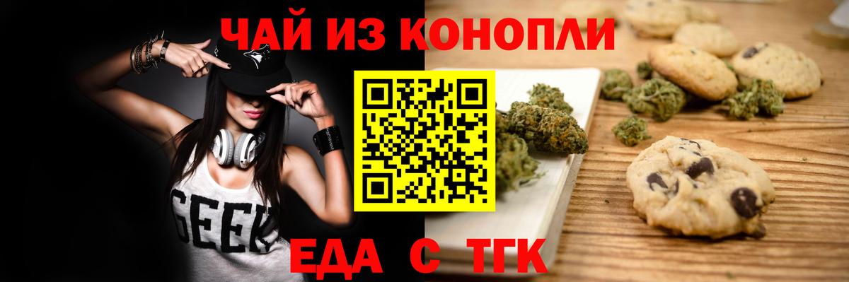 Печенье с ТГК конопля  Вход с VPN  Тельмана 