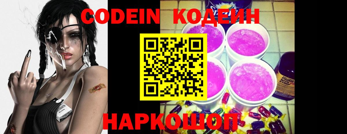 Codein Purple Drank Тельмана