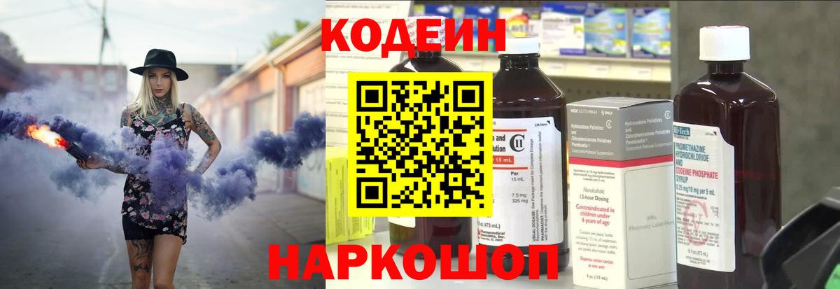 Codein напиток Lean (лин)  Codein напиток Lean (лин)  Вход с VPN  Тельмана 