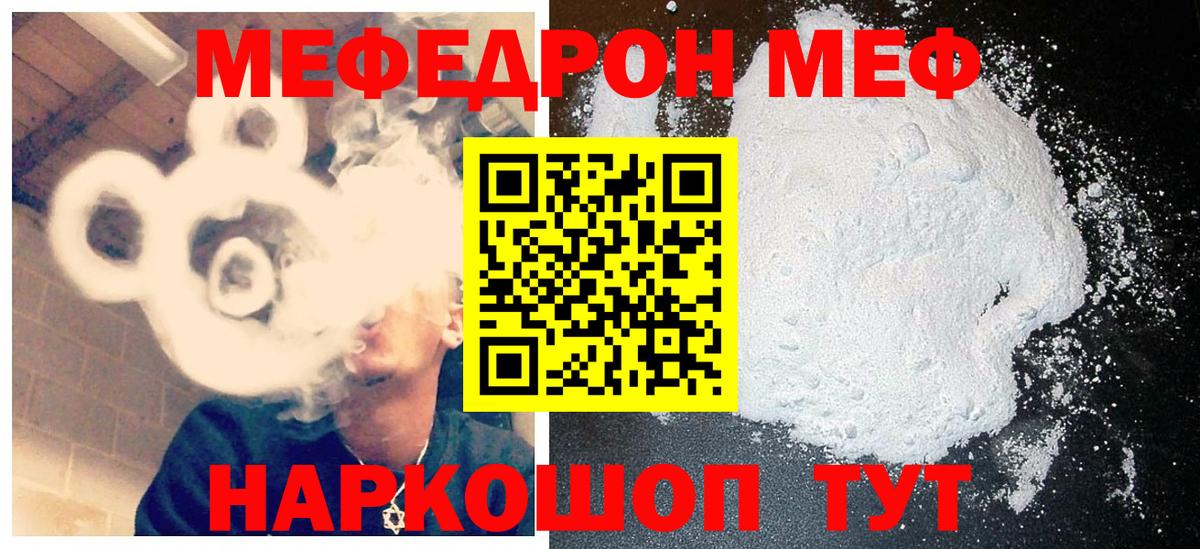 МЕФ mephedrone  МЯУ-МЯУ  Тельмана  МЕФ мука  Вход с VPN 