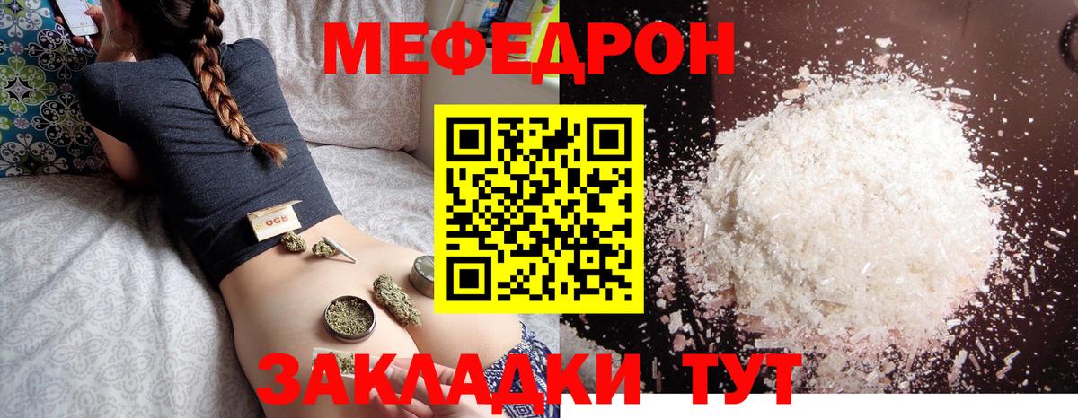 Меф мяу мяу кристаллы Тельмана