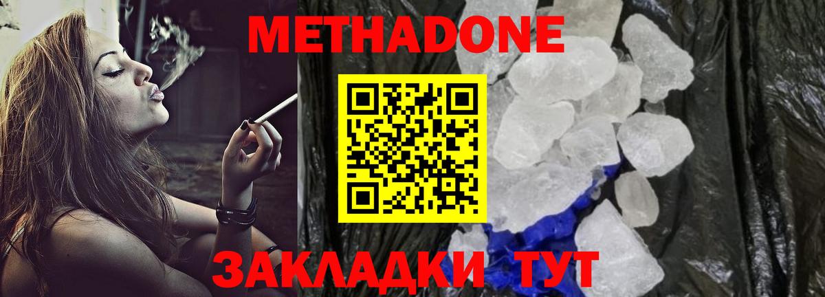 МЕТАДОН мёд  Вход с VPN  Тельмана 