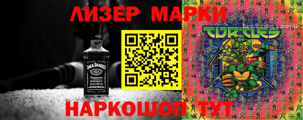 Марки NBOMe 1,8мг Тельмана