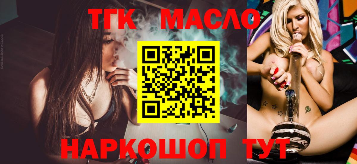 ТГК гашишное масло  Вход с VPN  ТГК THC oil  Тельмана 